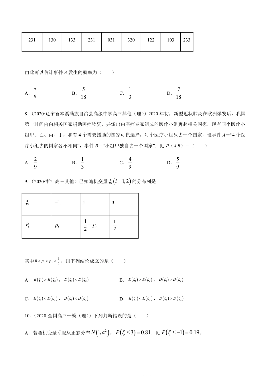 考点10  概率统计 -2021届高三《新题速递·数学（理）》9月刊（适用于高考复习）原卷版_第3页