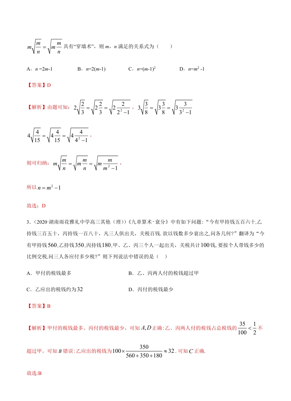 考点11 推理与证明 -2021届高三《新题速递·数学（理）》9月刊（适用于高考复习）解析版_第2页