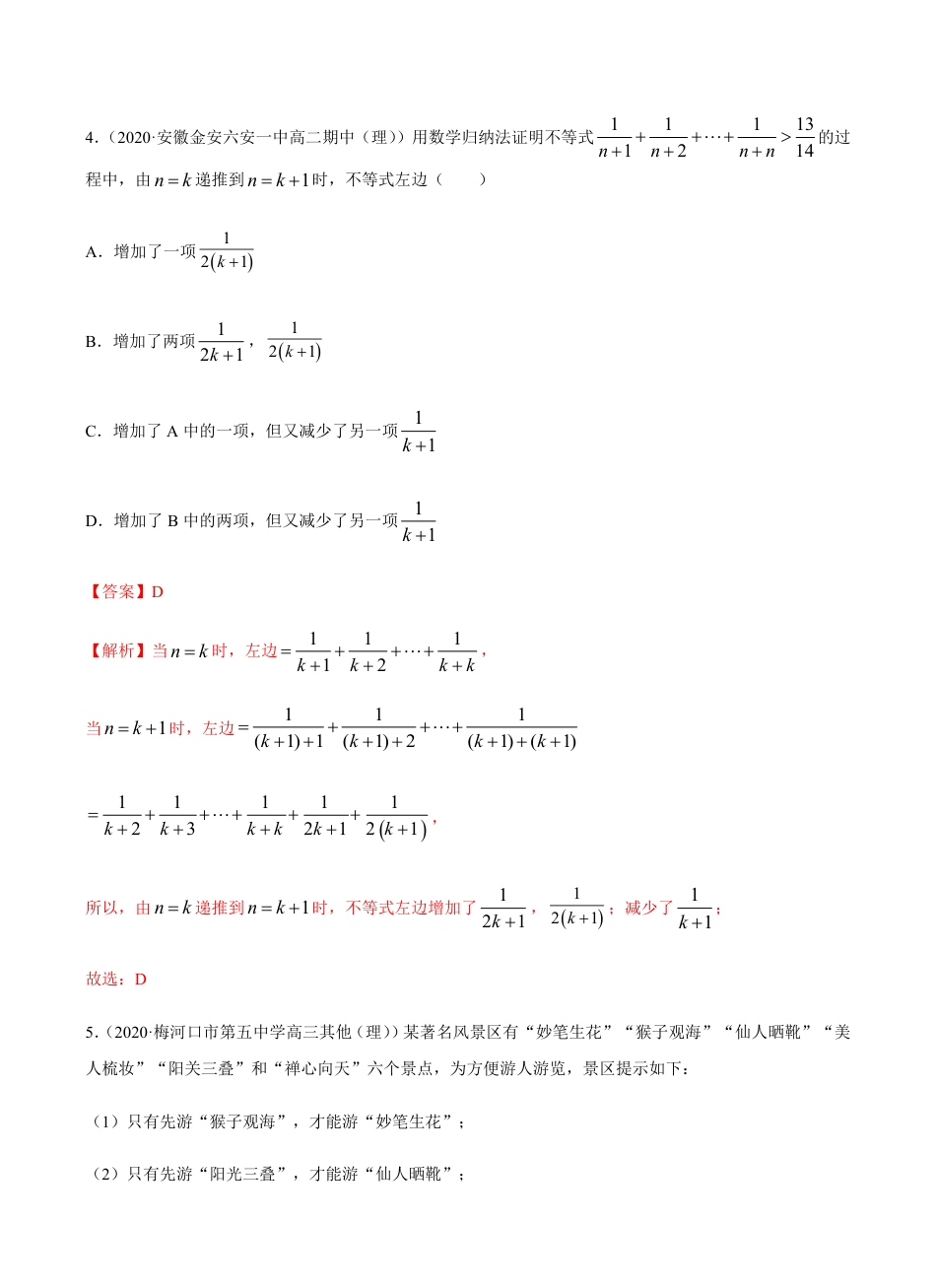 考点11 推理与证明 -2021届高三《新题速递·数学（理）》9月刊（适用于高考复习）解析版_第3页