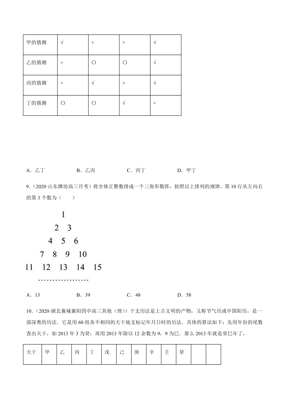 考点11 推理与证明 -2021届高三《新题速递·数学（理）》9月刊（适用于高考复习）原卷版_第3页