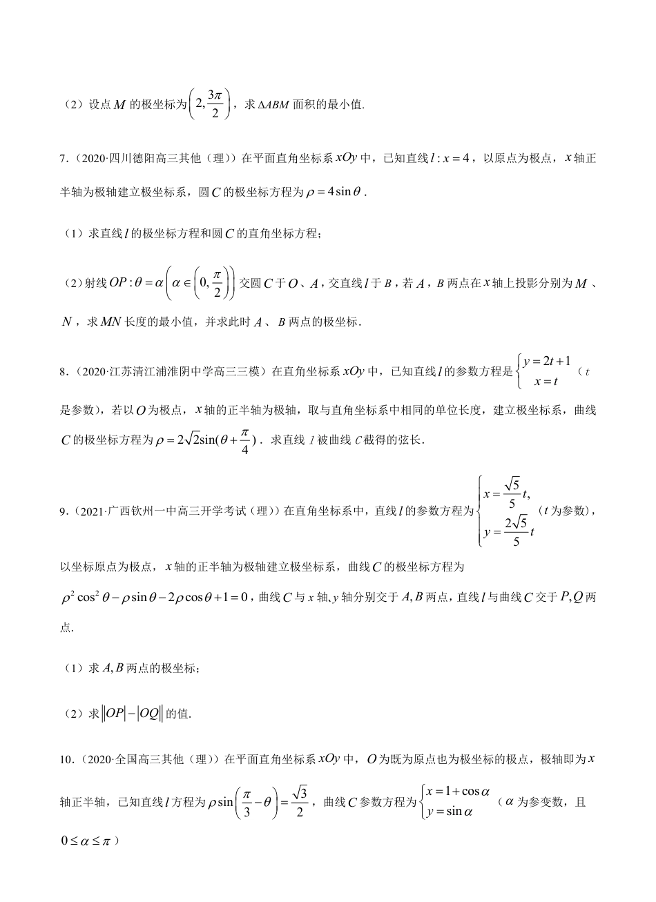 考点13 坐标系与参数方程 -2021届高三《新题速递·数学（理）》9月刊（适用于高考复习）原卷版_第3页