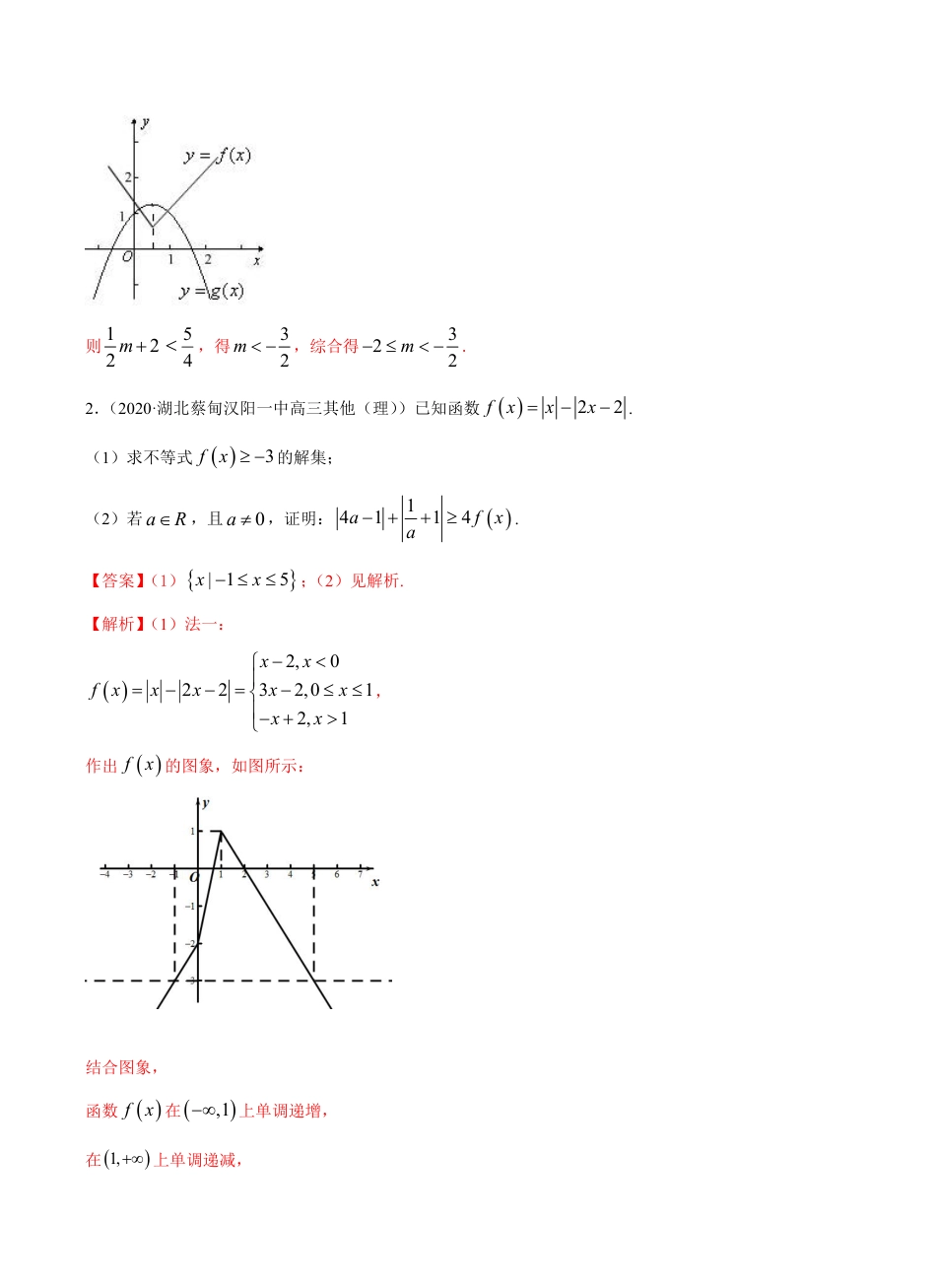 考点14 不等式选讲 -2021届高三《新题速递·数学（理）》9月刊（适用于高考复习）解析版_第2页