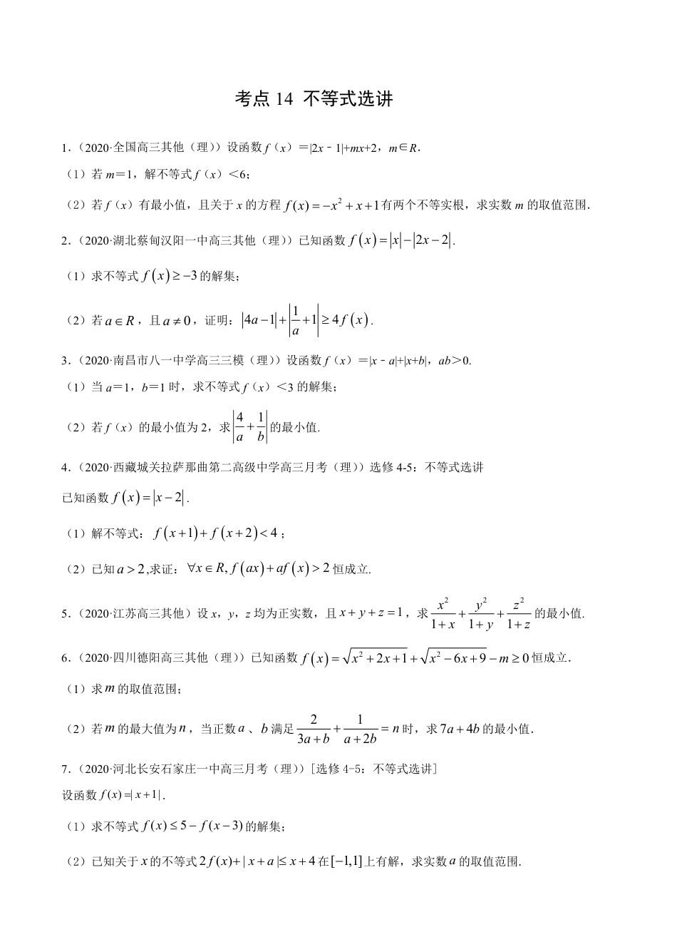 考点14 不等式选讲 -2021届高三《新题速递·数学（理）》9月刊（适用于高考复习）原卷版_第1页