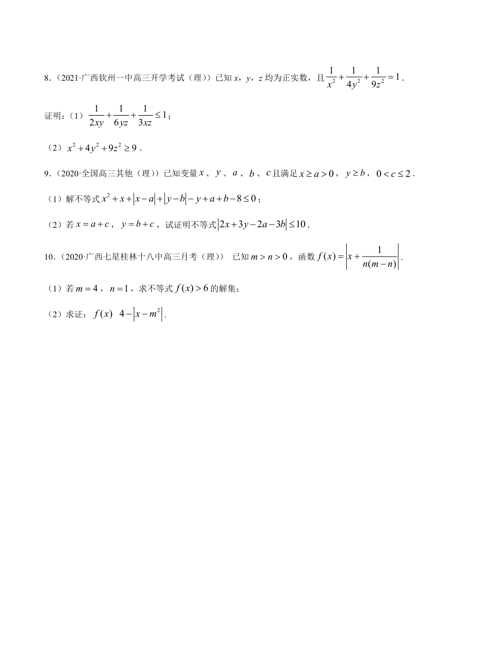 考点14 不等式选讲 -2021届高三《新题速递·数学（理）》9月刊（适用于高考复习）原卷版_第2页