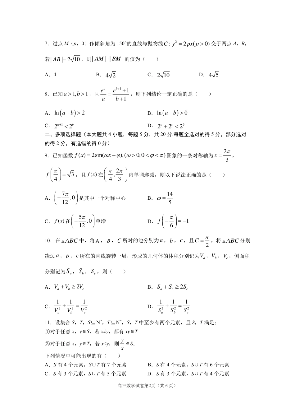 南京市2022届高三零模考前复习卷——数学_第2页