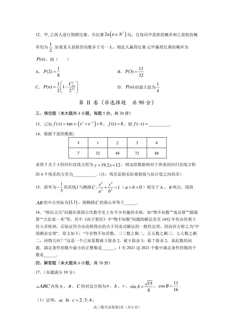 南京市2022届高三零模考前复习卷——数学_第3页