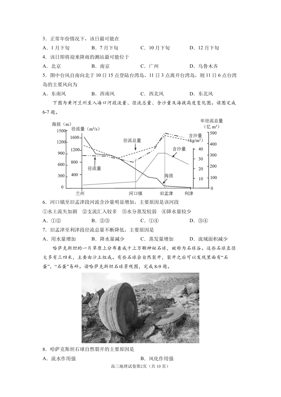 南京市2022届高三年级零模考前复习卷——地理_第2页