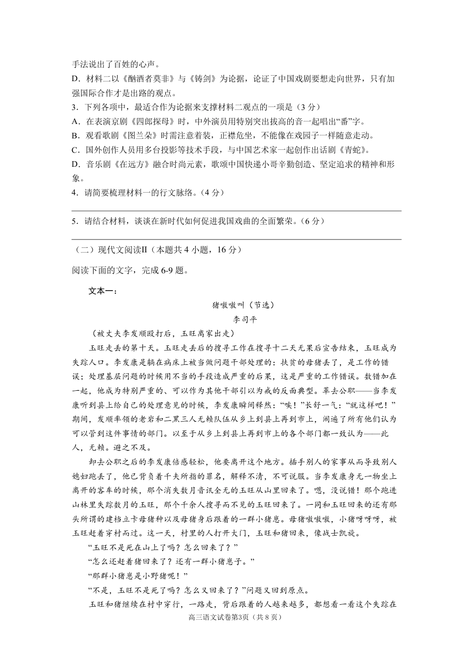 南京市2022届高三上学期零模考前复习卷——语文_第3页