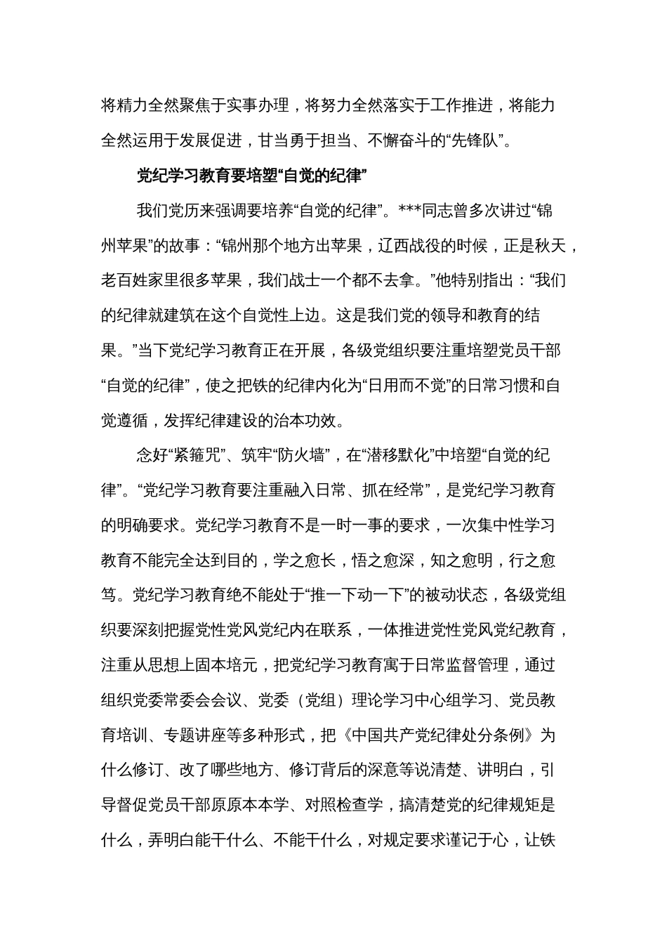 党纪学习教育心得体会大全_第3页