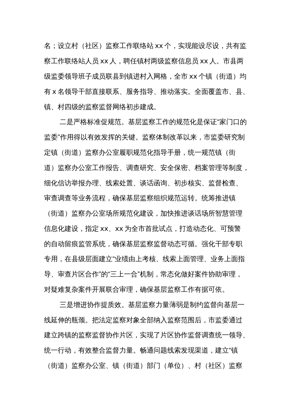 关于整治群众身边不正之风和腐败问题工作情况报告2篇_第3页