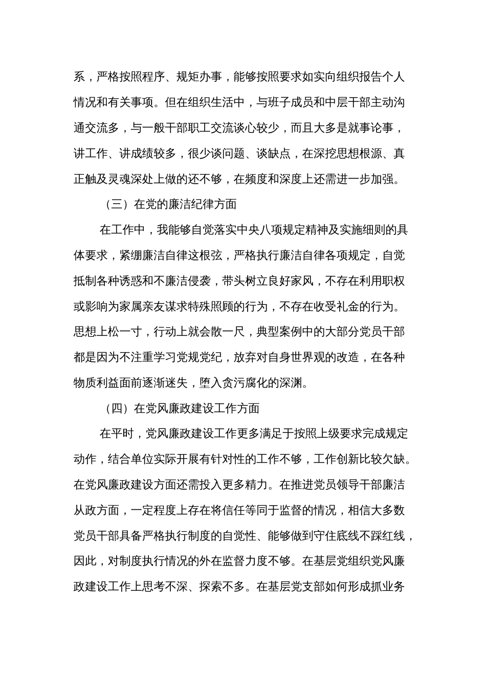 学习以案促改党纪教育专题组织生活会个人对照检查材料两篇_第2页