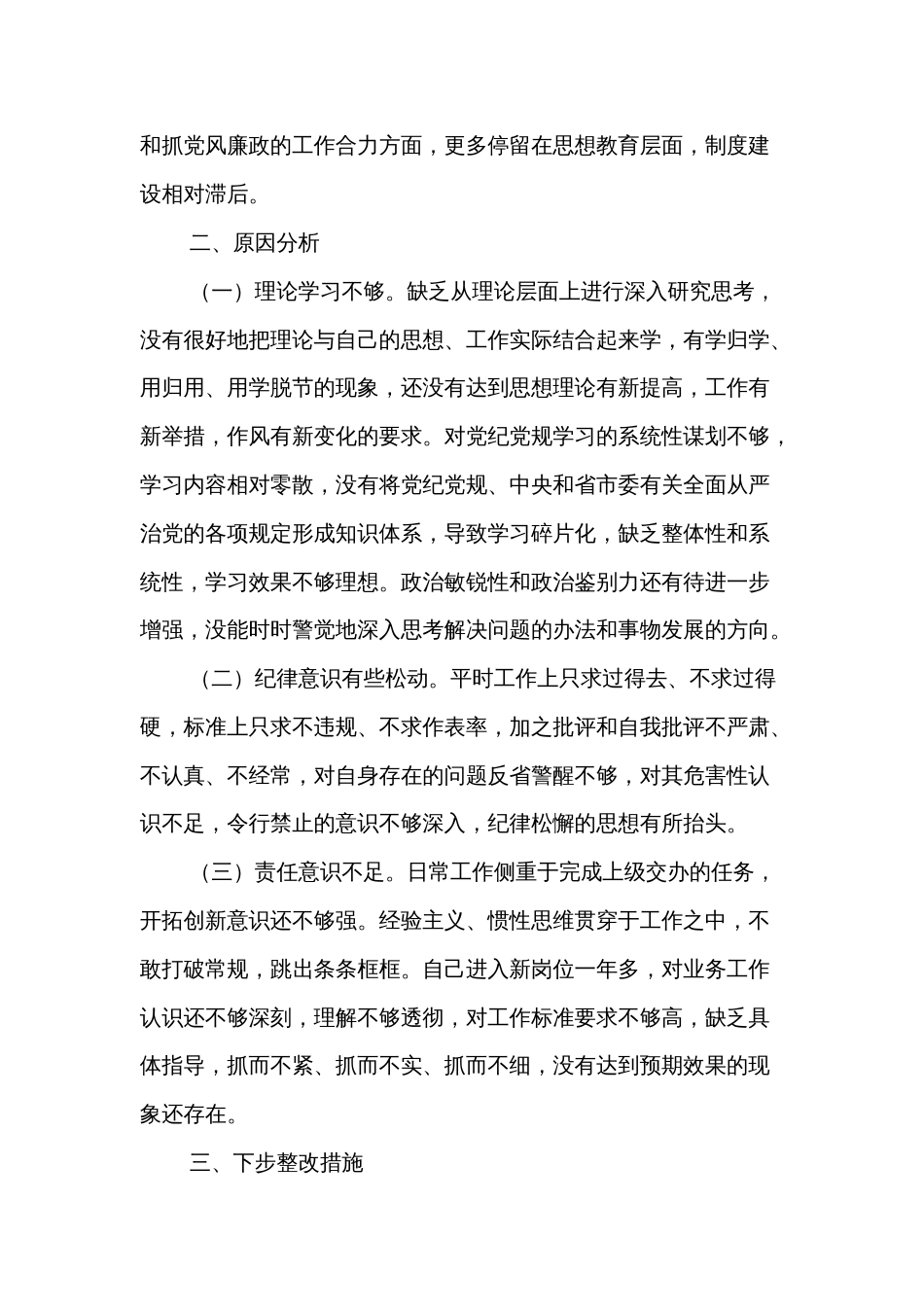 学习以案促改党纪教育专题组织生活会个人对照检查材料两篇_第3页