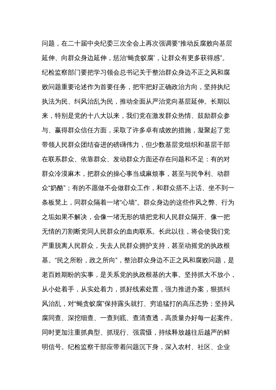 2024在群众身边不正之风和腐败问题集中整治工作推进会上的讲话提纲情况报告两篇_第2页