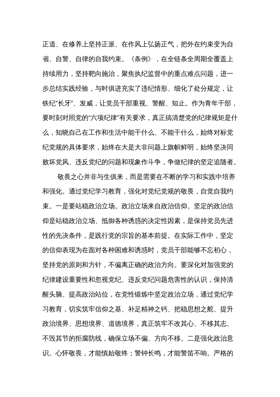 青年党纪学习教育“知敬畏、存戒惧、守底线”分享交流发言材料两篇_第2页