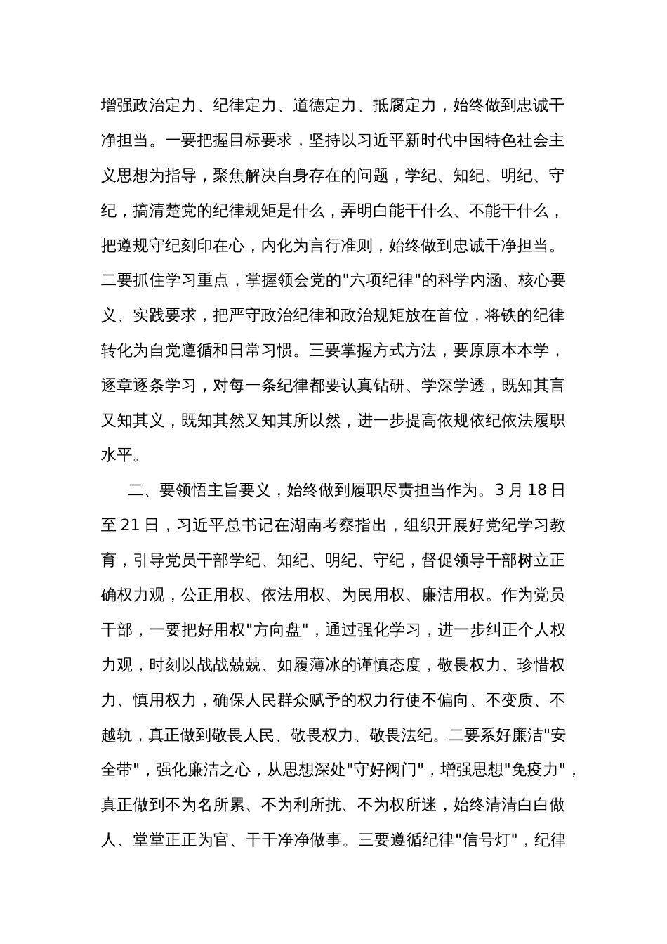 2024在县委理论学习中心组（扩大）党纪学习教育读书班上的交流研讨材料3篇_第2页