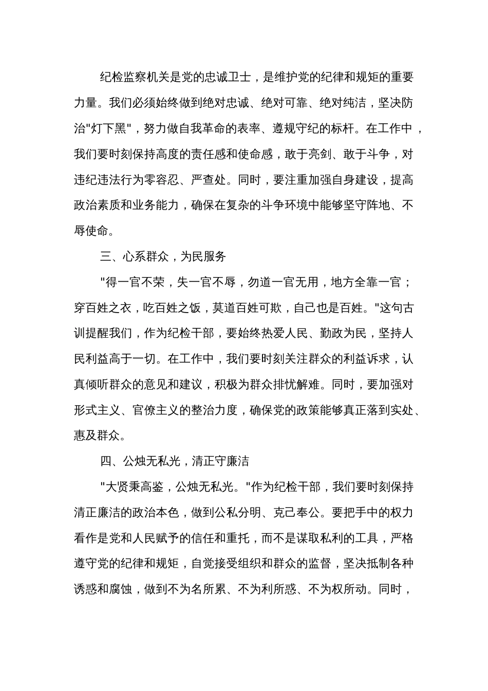 在警示教育活动上的交流发言2篇：砥砺前行守清廉，履职尽责铸忠诚_第2页