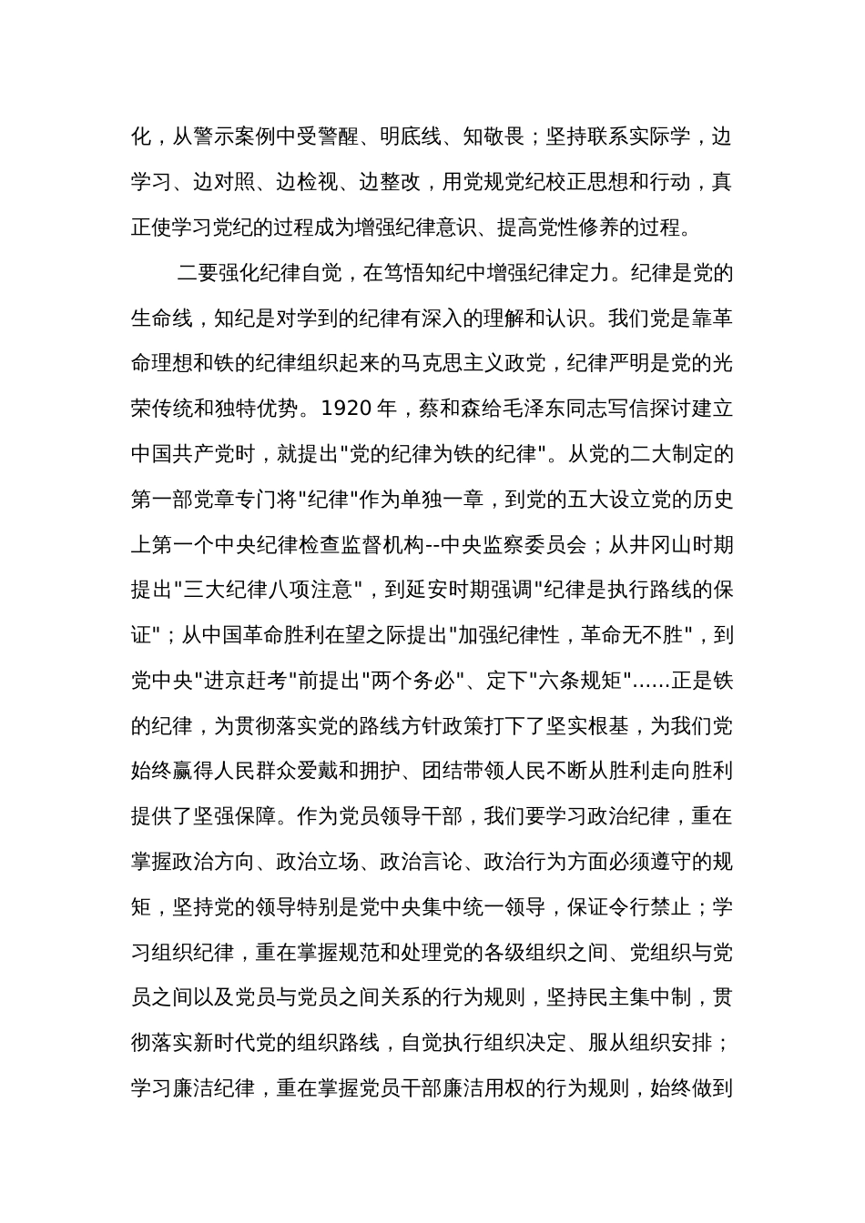 党员干部党纪学习教育读书班心得体会两篇_第2页
