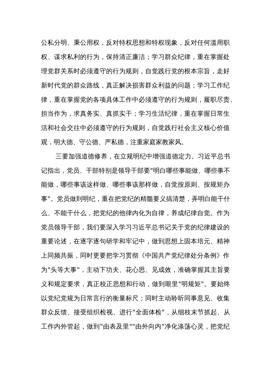 党员干部党纪学习教育读书班心得体会两篇_第3页
