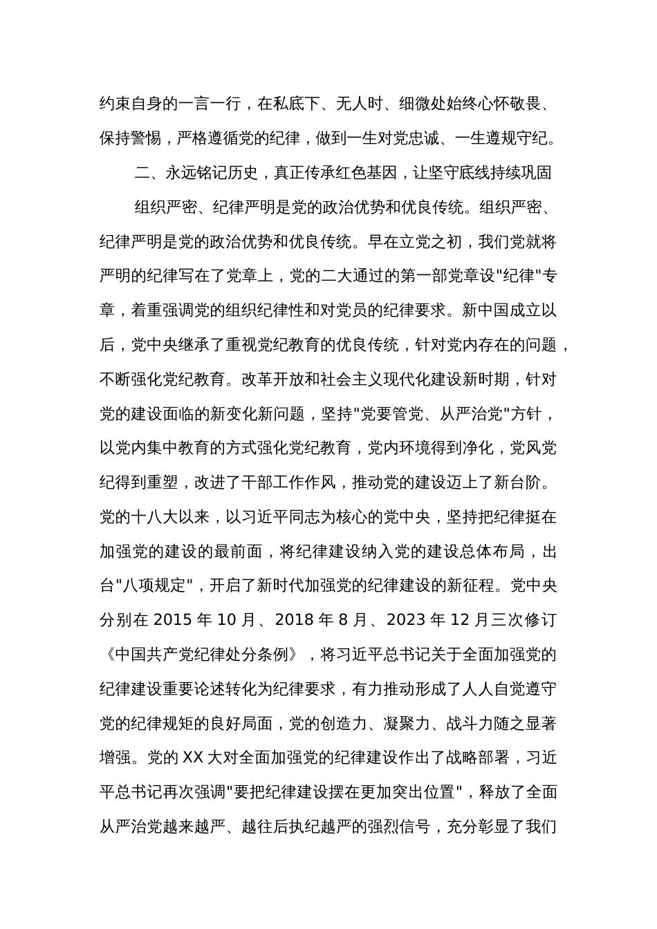 2024普通党员《中国共产党纪律处分条例》学习心得体会研讨材料2篇_第3页