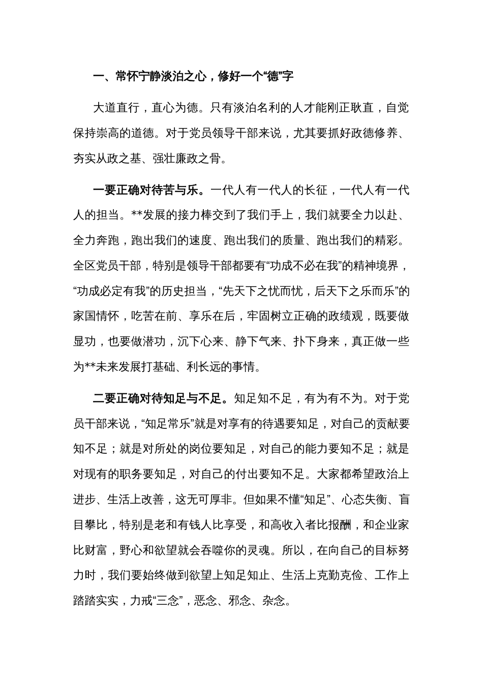 在2024年全区领导干部警示教育大会上的讲话文本_第2页