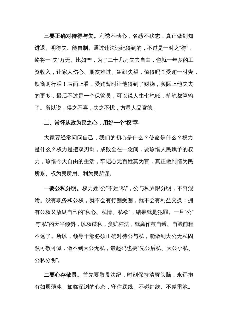 在2024年全区领导干部警示教育大会上的讲话文本_第3页