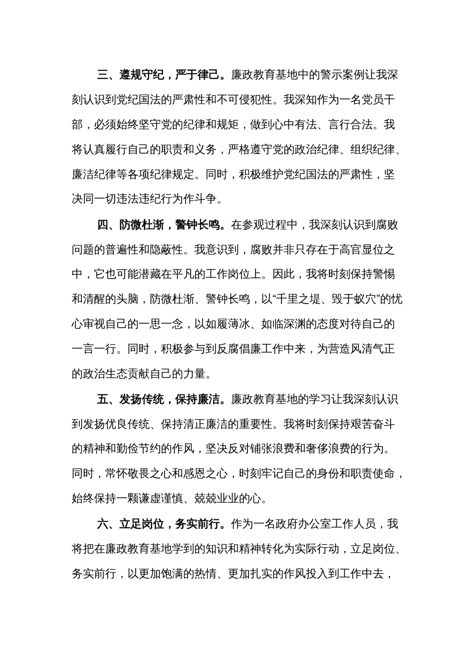 参观廉政教育基地2篇心得体会_第2页