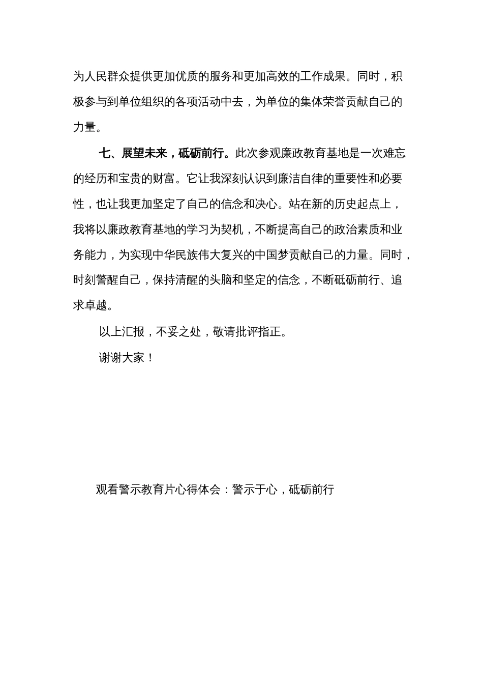 参观廉政教育基地2篇心得体会_第3页