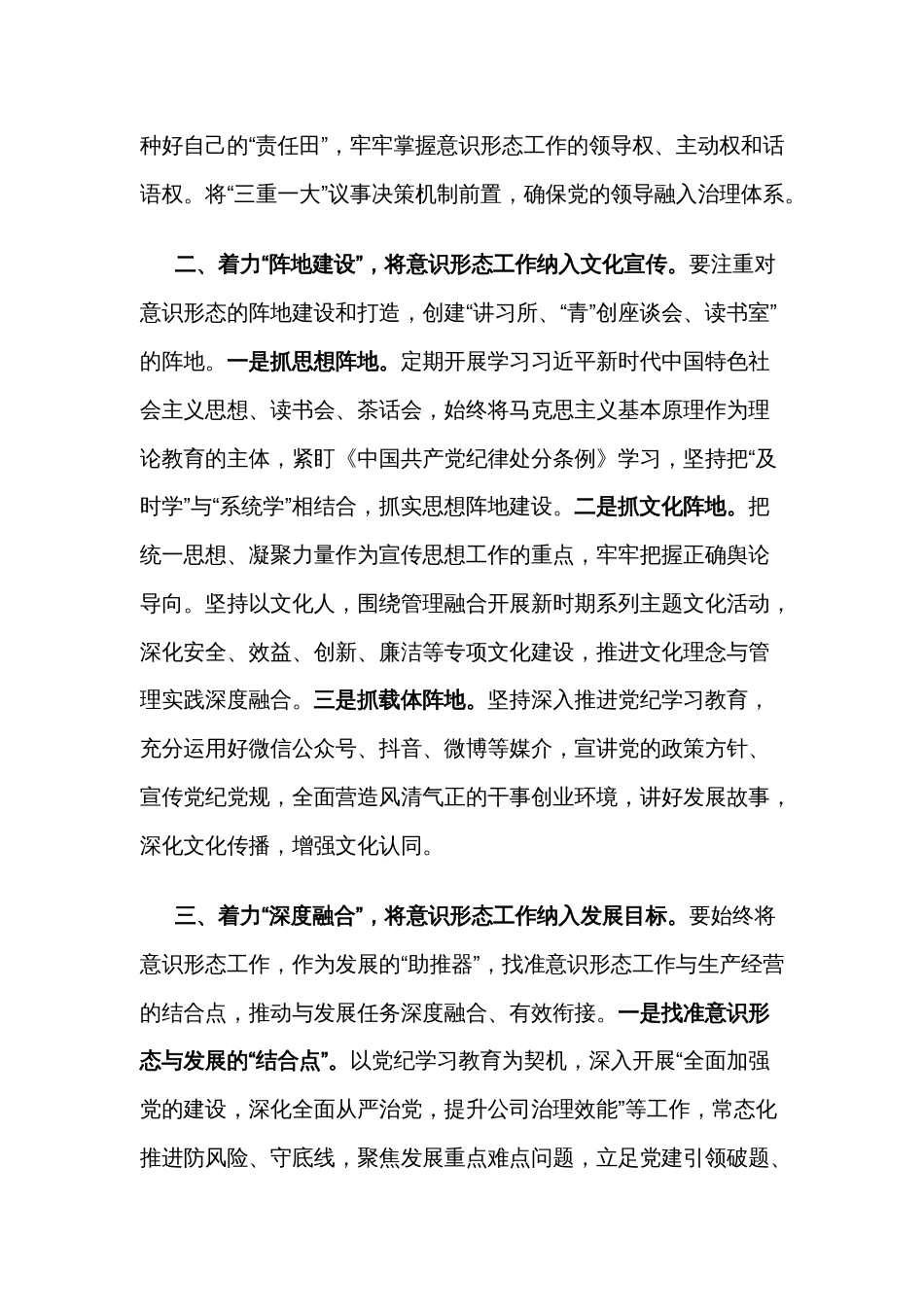 在2024年第二季度意识形态工作与理论专题部署会议上的讲话2篇_第2页