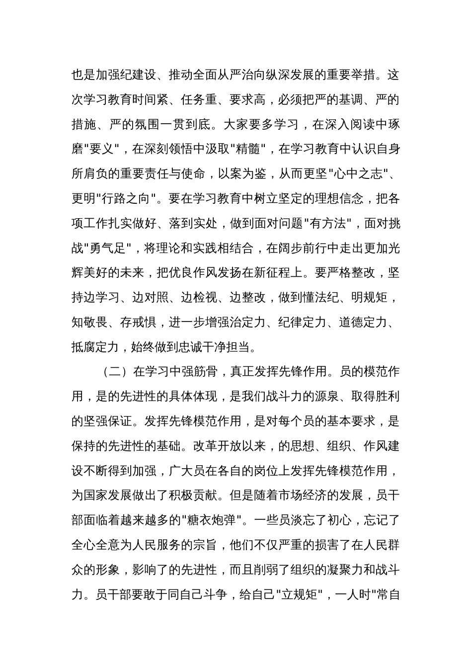 党纪学习教育党课讲稿篇：学纪、知纪、明纪、守纪_第2页
