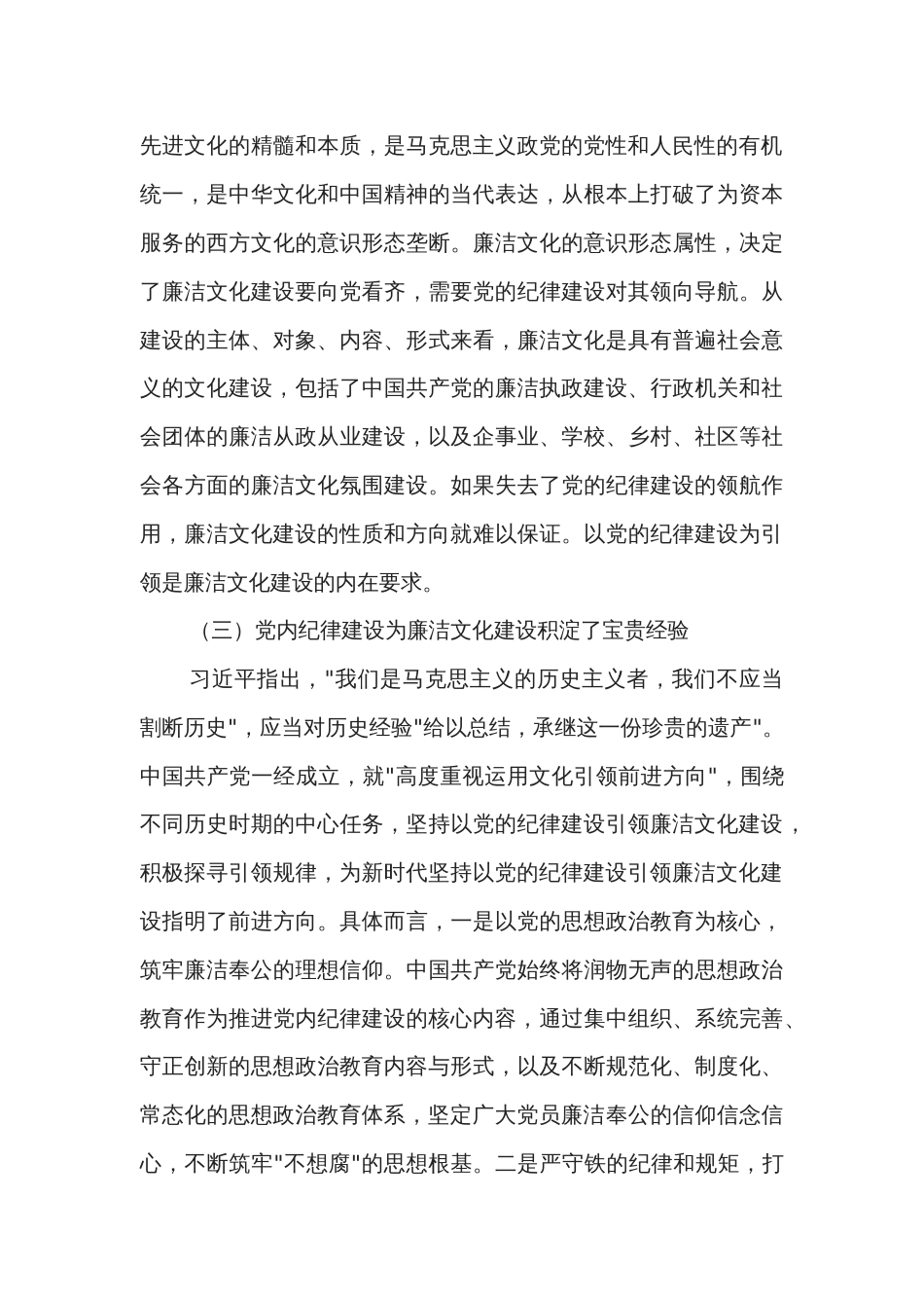 党课2篇：以党的纪律建设为引领夯实廉洁文化建设_第3页