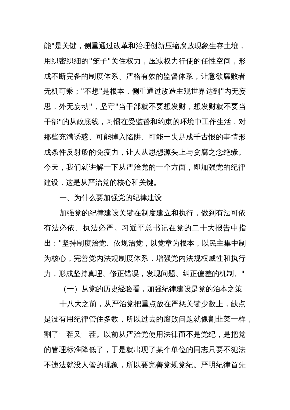 党纪学习教育专题党课：持续加强党的纪律建设_第2页