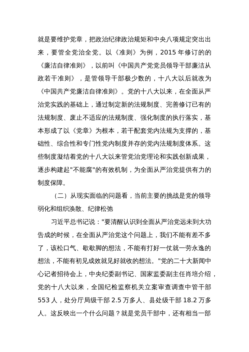 党纪学习教育专题党课：持续加强党的纪律建设_第3页