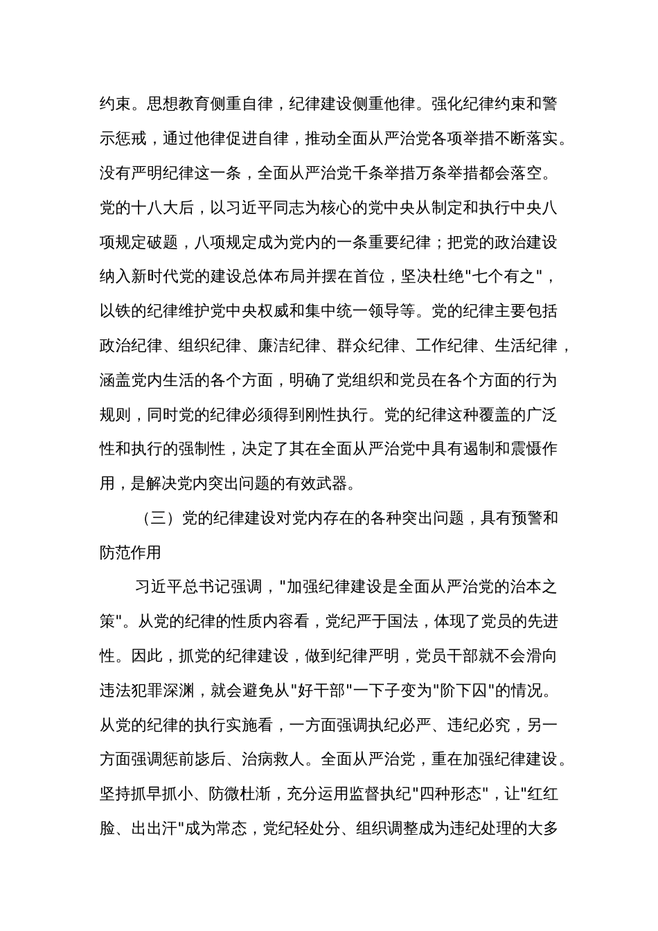 党纪学习教育专题党课2篇：全面加强党的纪律建设_第3页