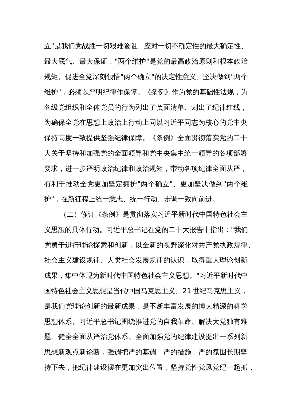 推动党纪学习教育见行见效专题党课_第2页