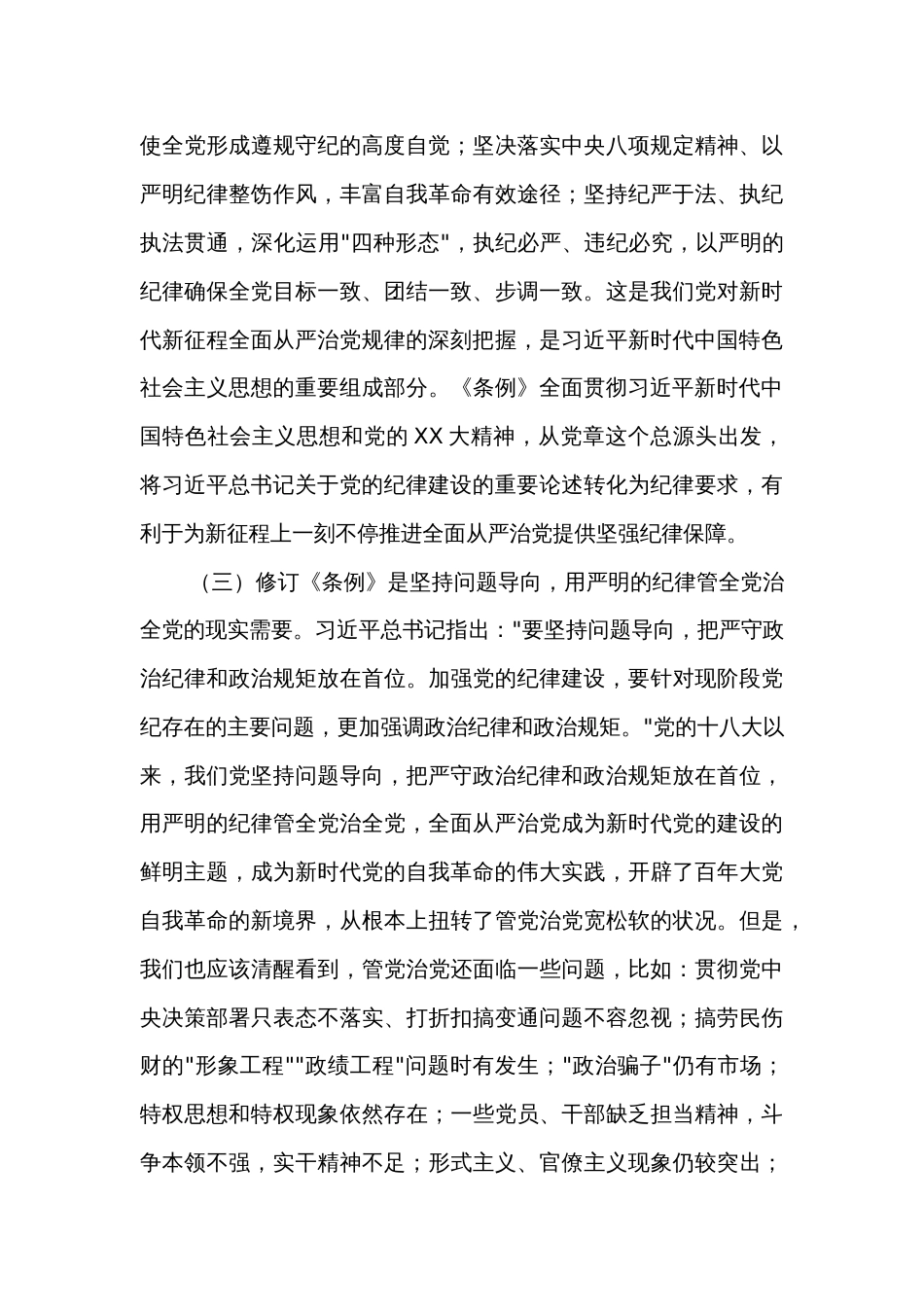 推动党纪学习教育见行见效专题党课_第3页