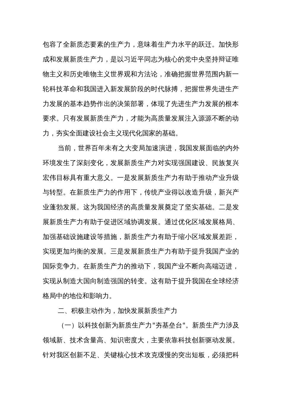 专题党课：因地制宜培育新质生产力_第2页