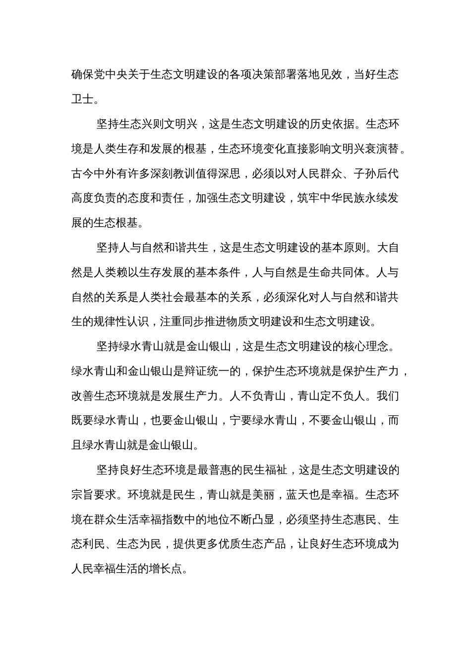 以绿色发展理念为引领，着力加强生态文明建设专题党课_第2页