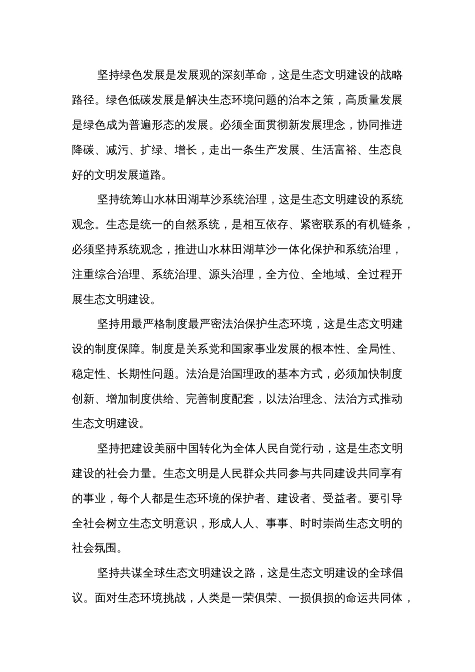 以绿色发展理念为引领，着力加强生态文明建设专题党课_第3页