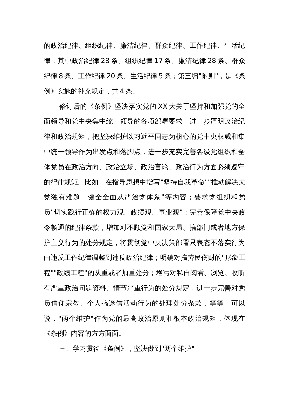 党纪学习教育微党课2篇：严守党的政治纪律_第3页