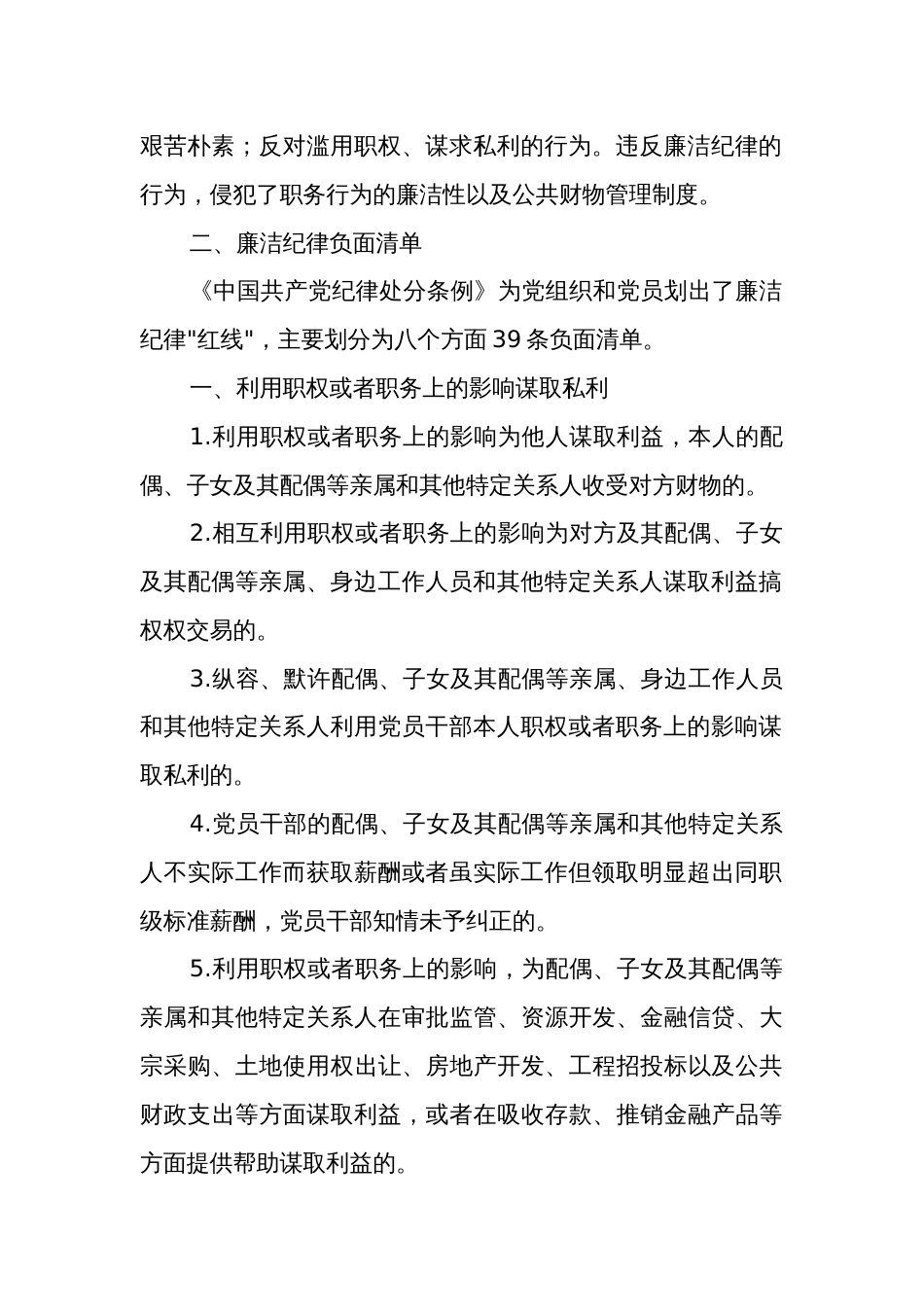 党纪学习教育党课讲稿2篇：党的六大纪律之廉洁纪律_第2页