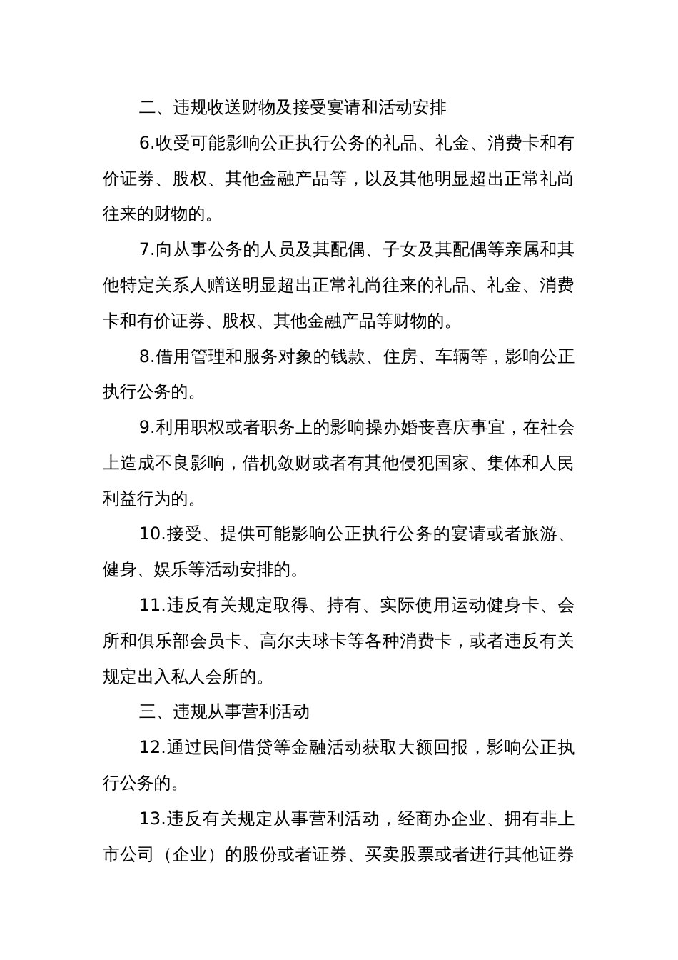 党纪学习教育党课讲稿2篇：党的六大纪律之廉洁纪律_第3页