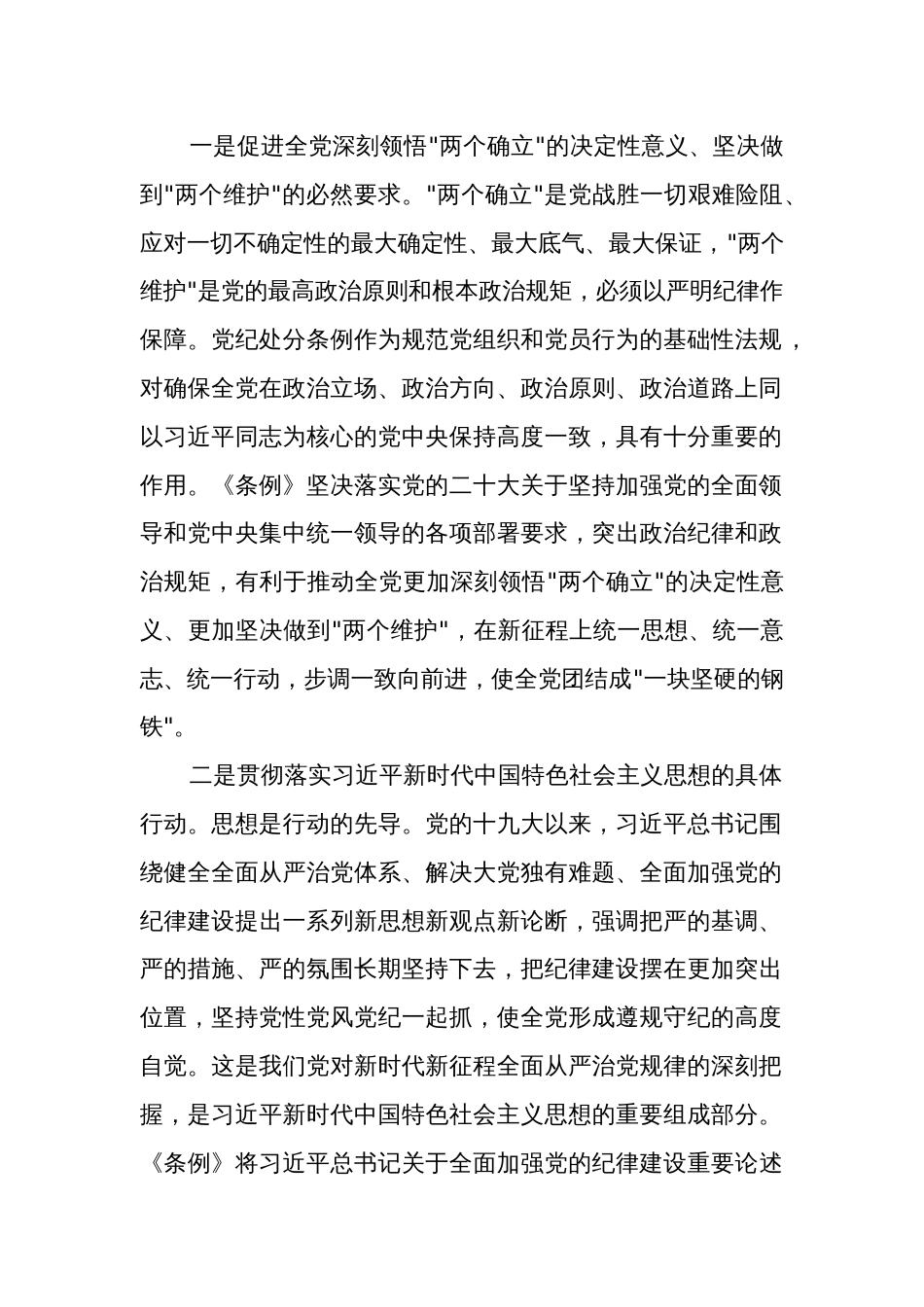 党纪学习教育专题党课讲稿2篇：学习新修订《中国共产党纪律处分条例》_第2页