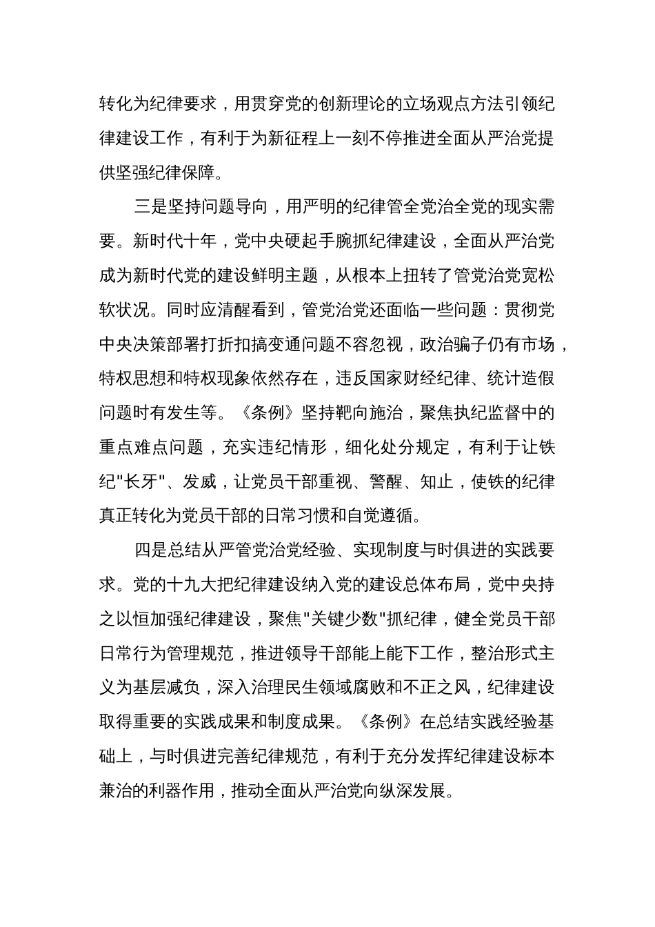 党纪学习教育专题党课讲稿2篇：学习新修订《中国共产党纪律处分条例》_第3页