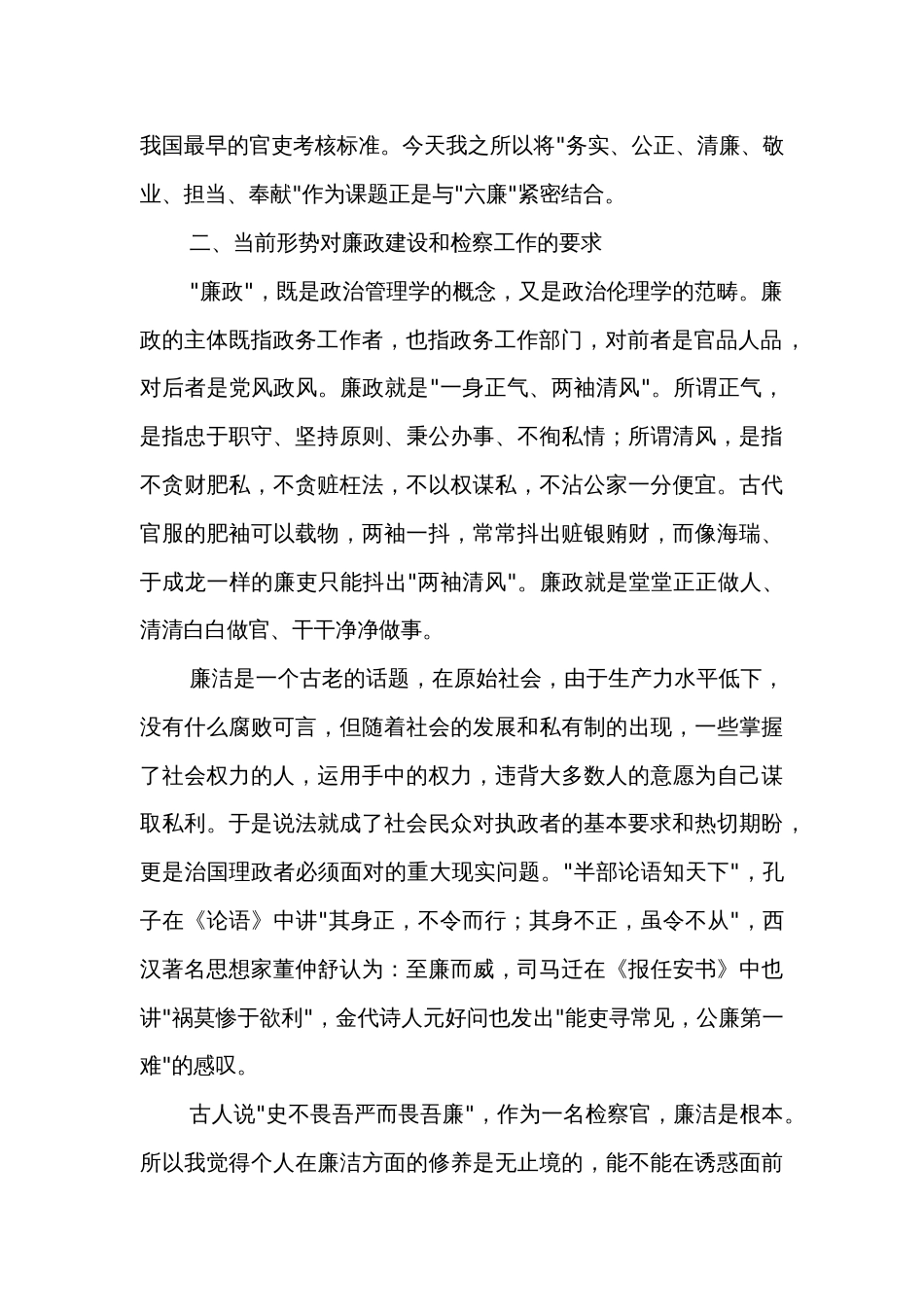 党纪学习教育专题党课2篇：务实公正、清廉敬业、担当奉献_第2页