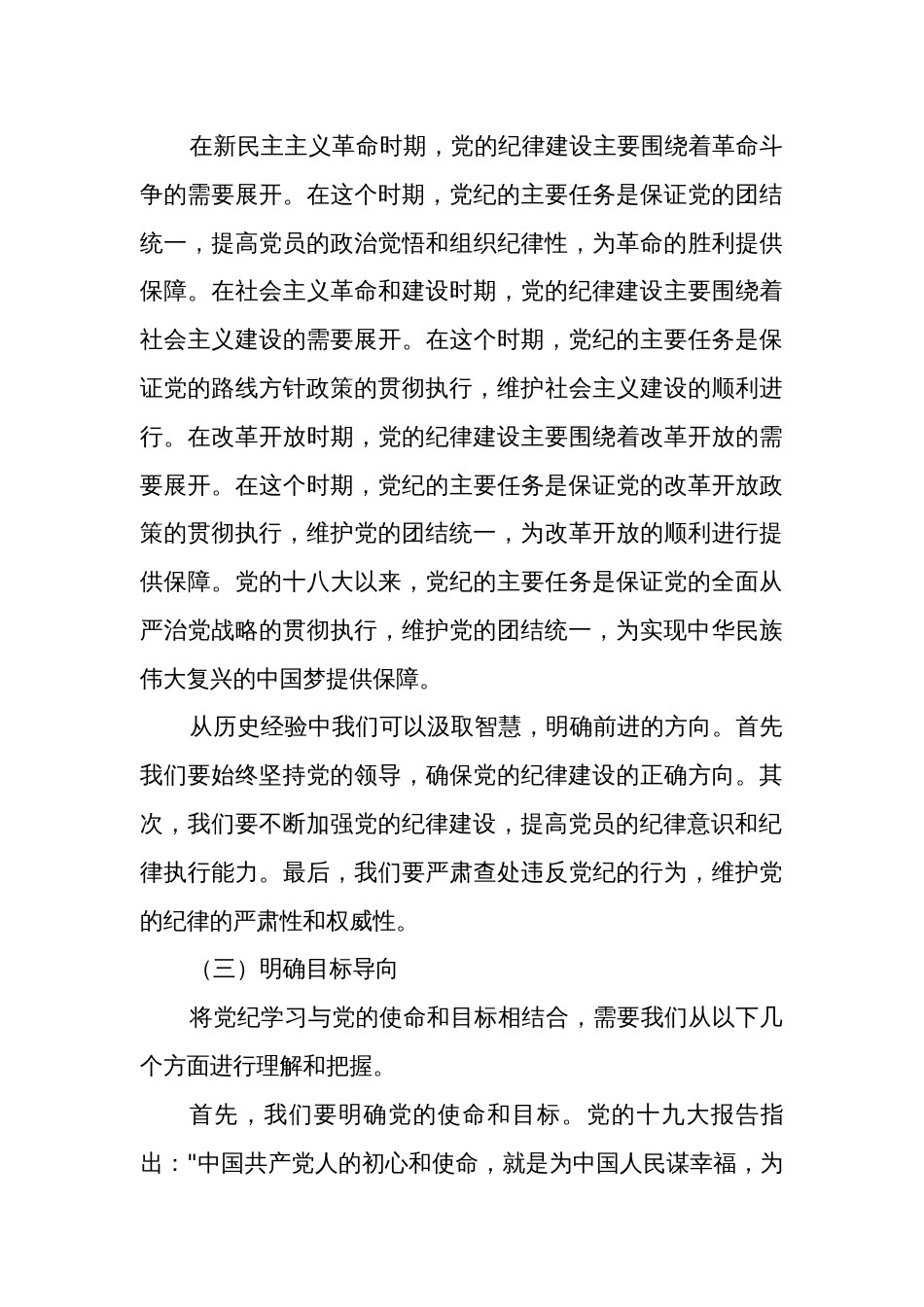 党纪学习 学纪、知纪、明纪、守纪教育专题党课讲稿2篇_第3页