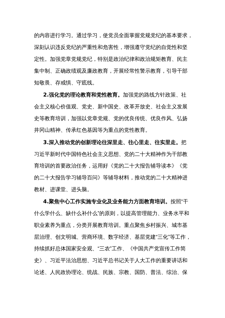 2024年度党员干部教育培训工作计划范文_第2页