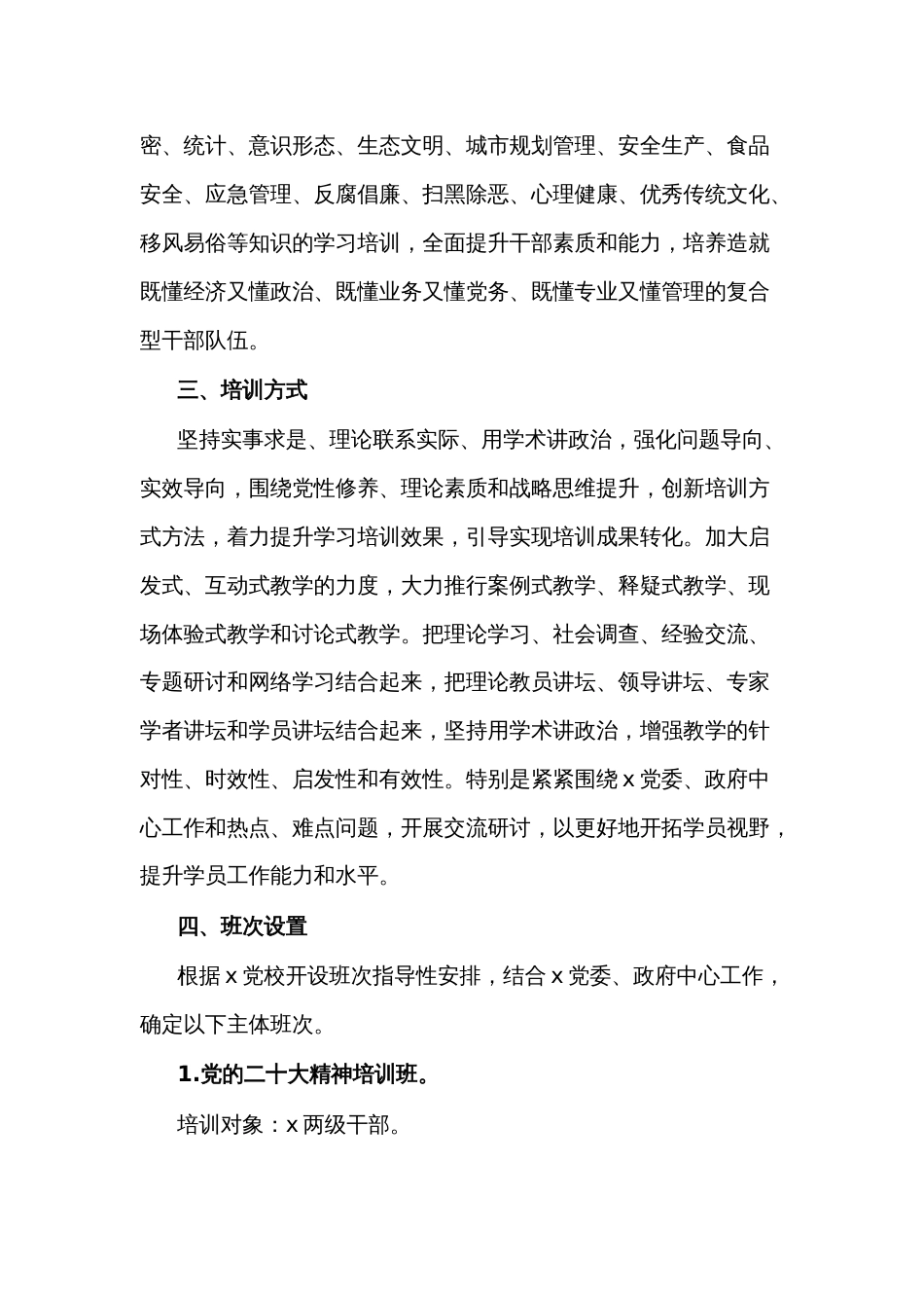 2024年度党员干部教育培训工作计划范文_第3页