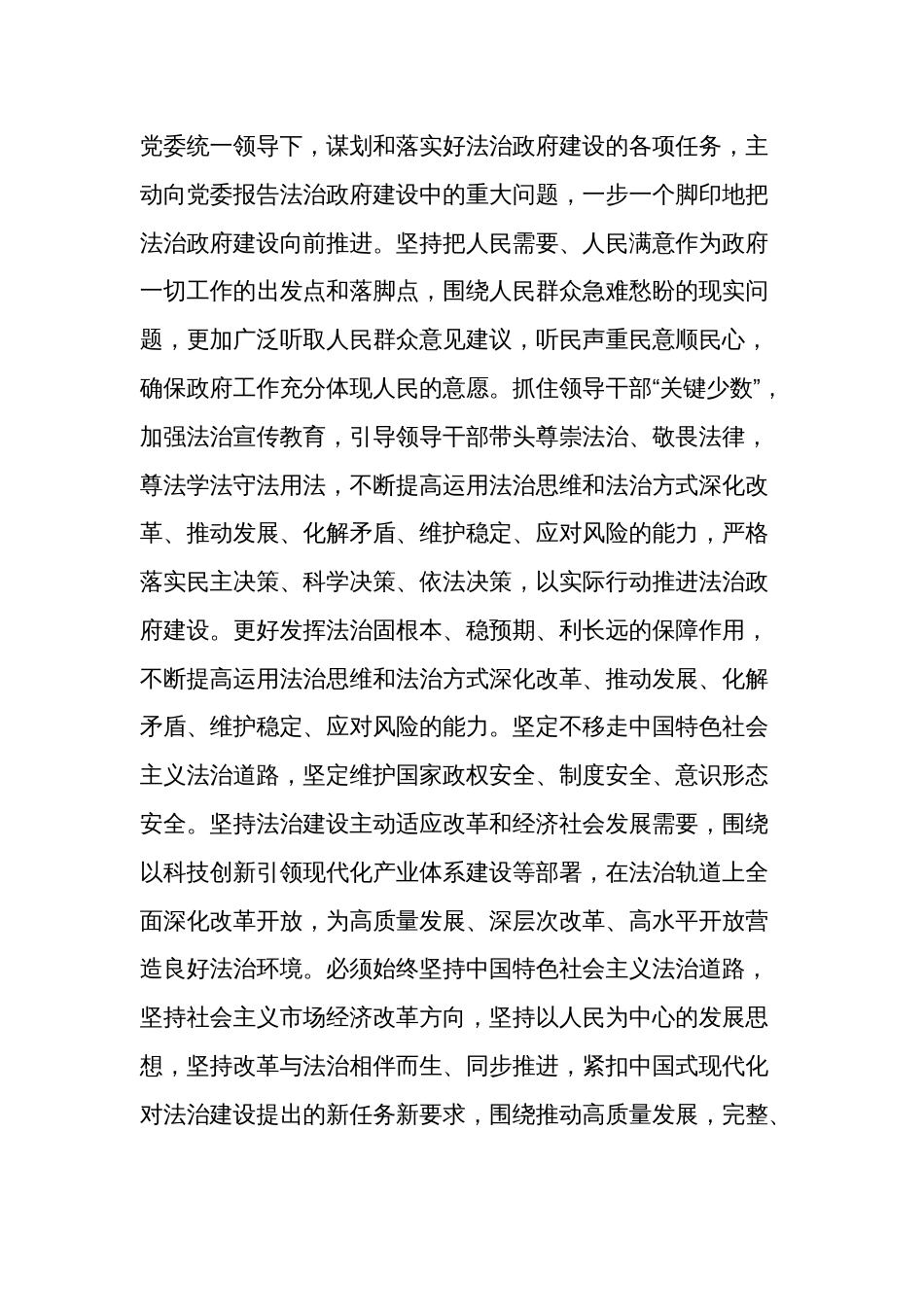 在全面依法治区委员会议上的讲话提纲2024_第2页