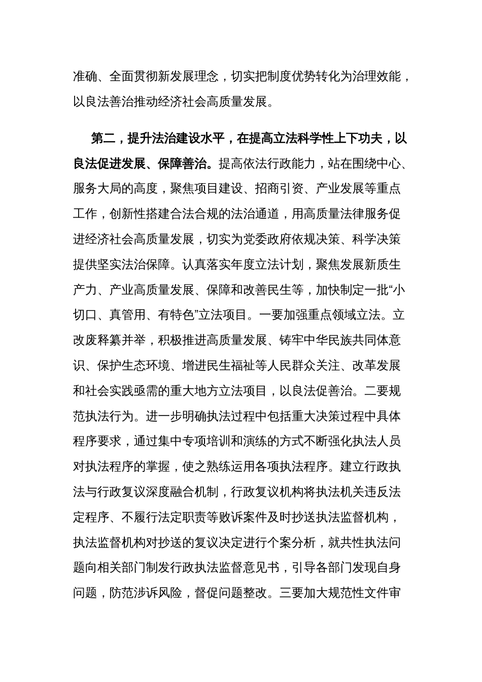 在全面依法治区委员会议上的讲话提纲2024_第3页