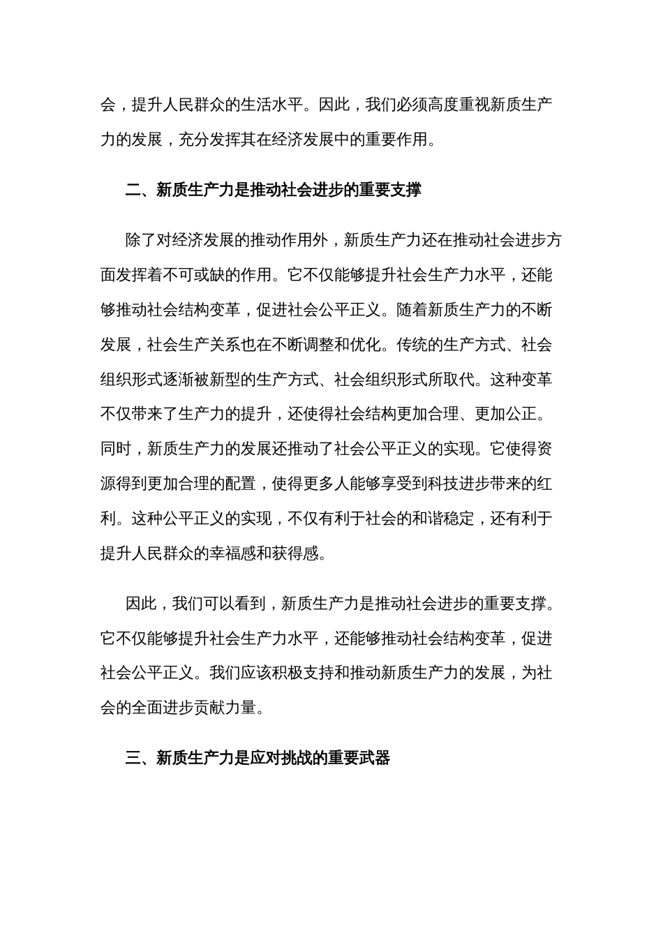 党课讲稿：新质生产力社会重要引擎_第2页